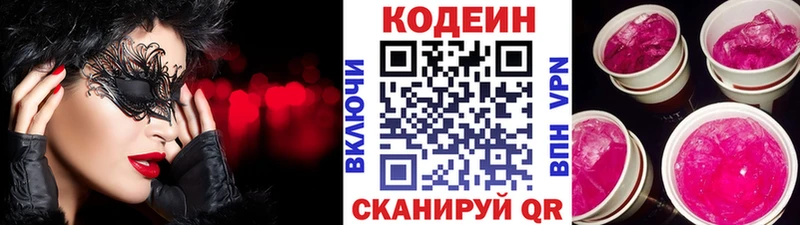 Codein напиток Lean (лин)  Благовещенск 