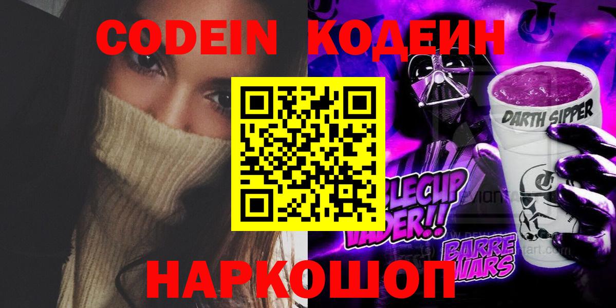 Кодеиновый сироп Lean напиток Lean (лин)  Вход с VPN  Благовещенск 