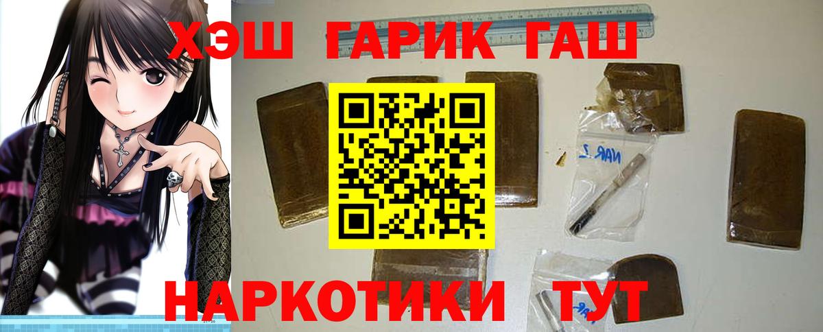 Гашиш 40% ТГК  ГАШИШ  Вход с VPN  Благовещенск  ГАШИШ hashish 