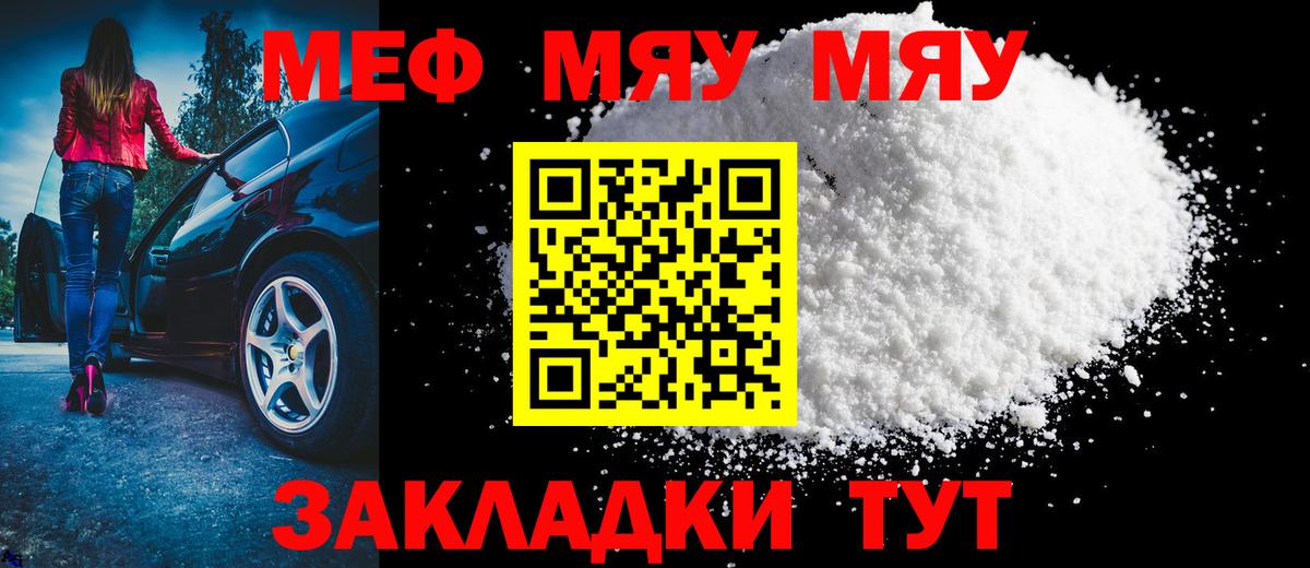 Меф кристаллы Благовещенск