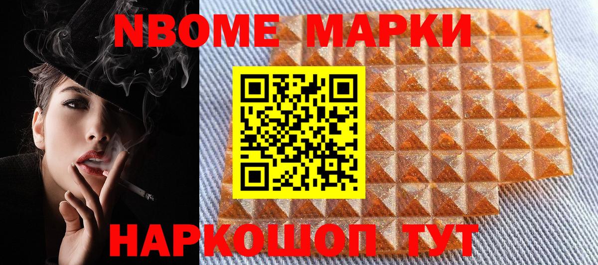 Благовещенск  Марки NBOMe 1,8мг  Вход с VPN  Марки NBOMe 1,8мг 